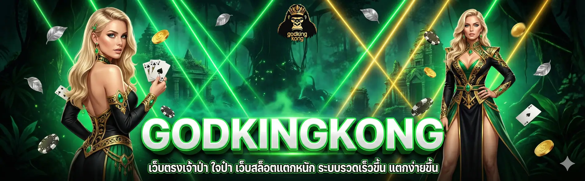 godkingkong
